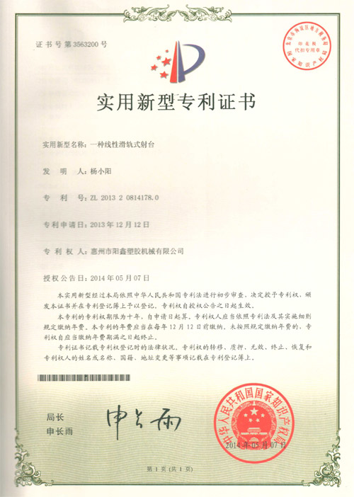 专利证书1